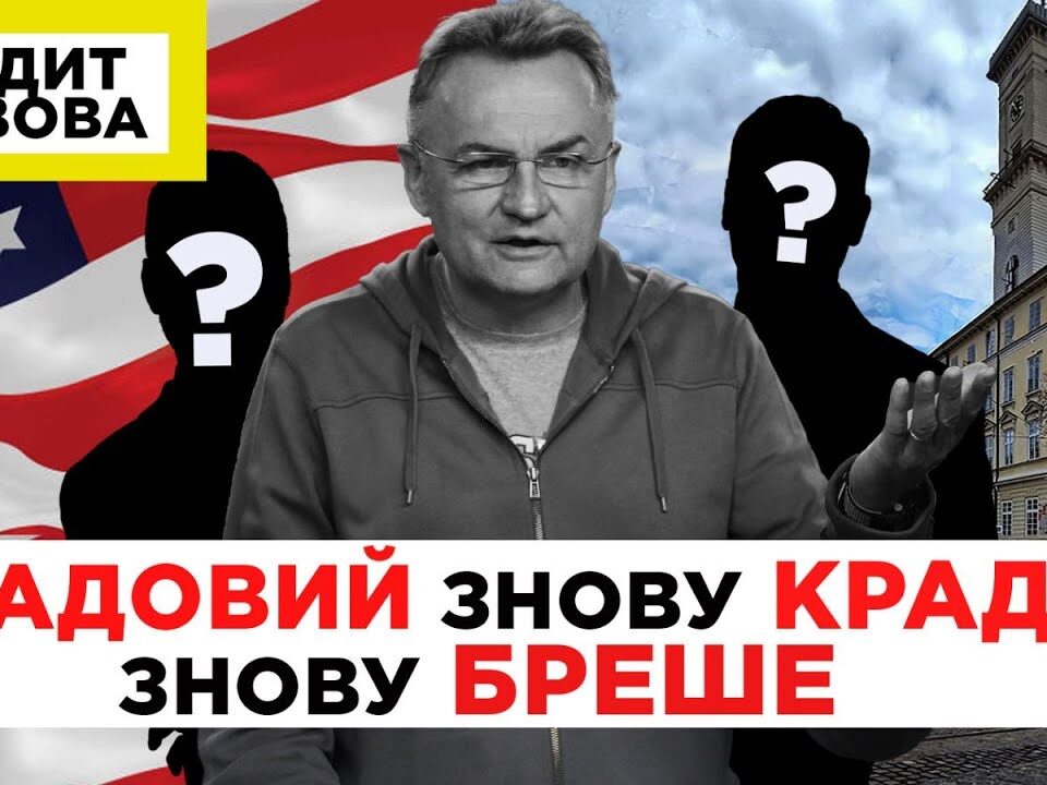 Розваги Андрія Садового в Нью-Йорку