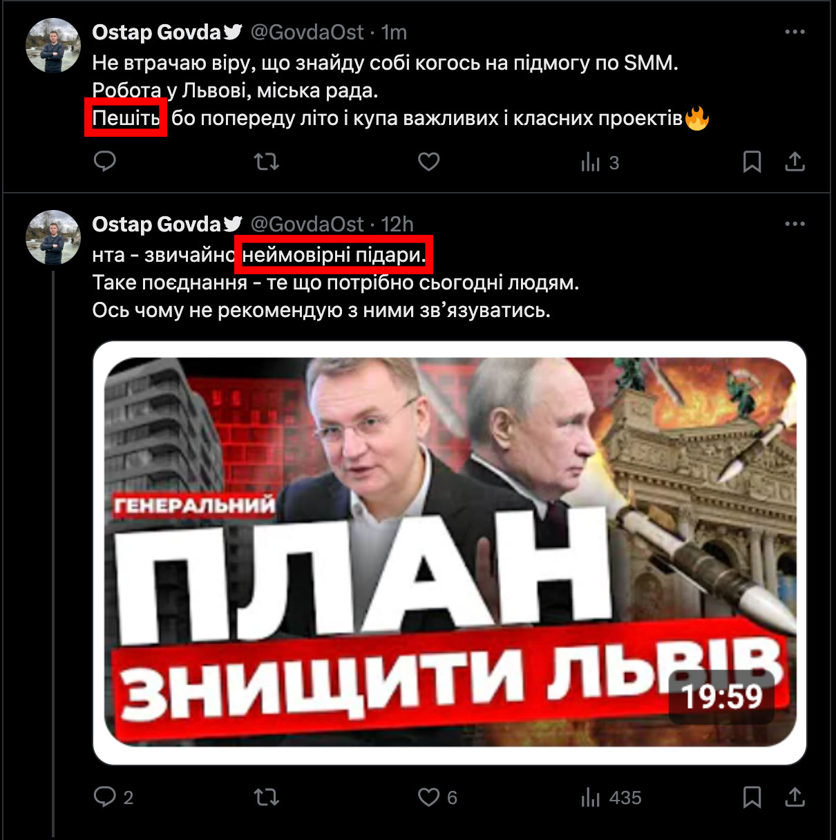 остап Говда