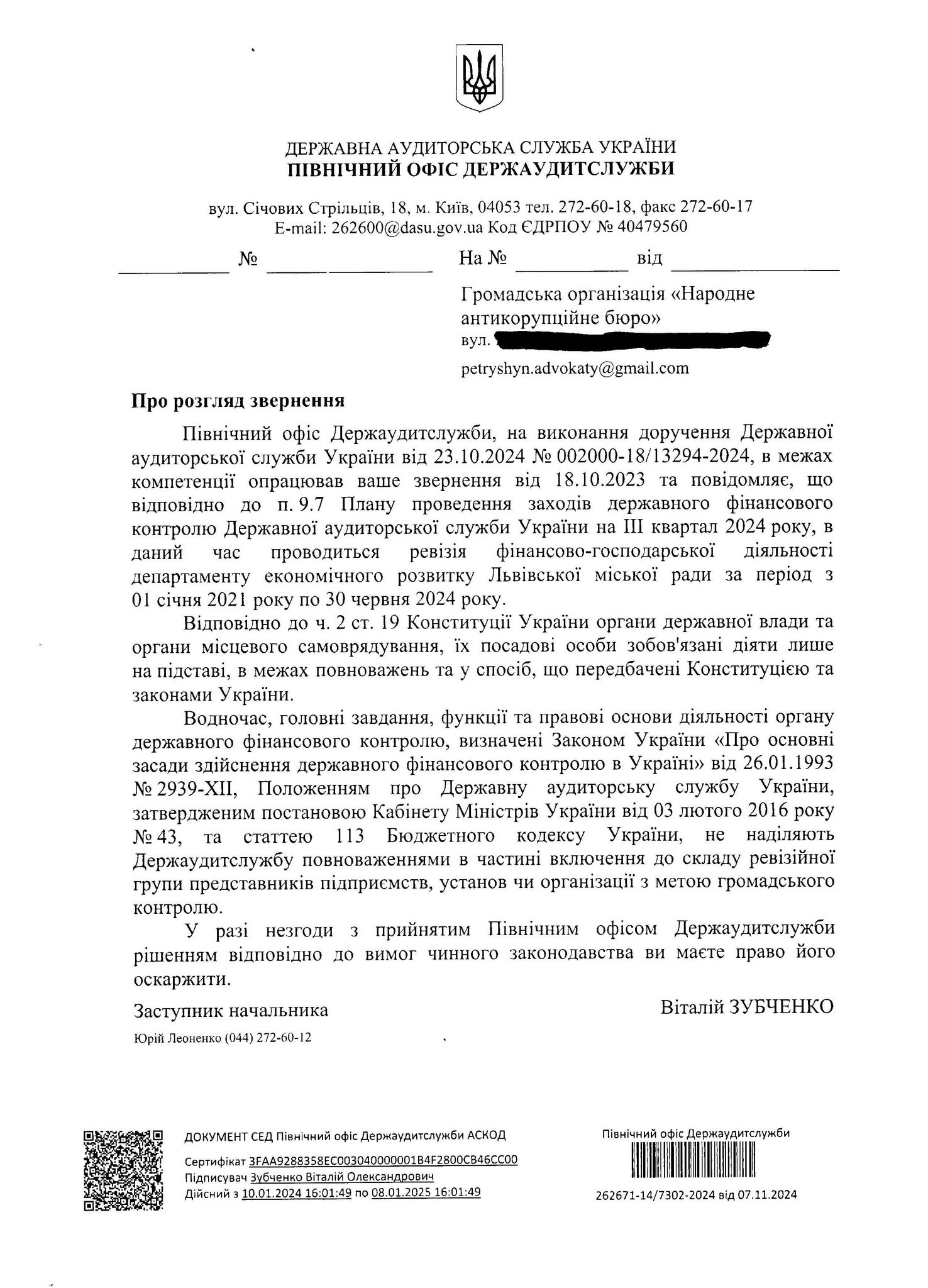 Во время ревизии финансово-хозяйственной деятельности Департамента экономического развития Львовского городского совета специалисты Северного офиса Госаудитслужбы обнаружили значительные нарушения, в результате которых территориальная община Львова недополучила более 214 млн гривен.