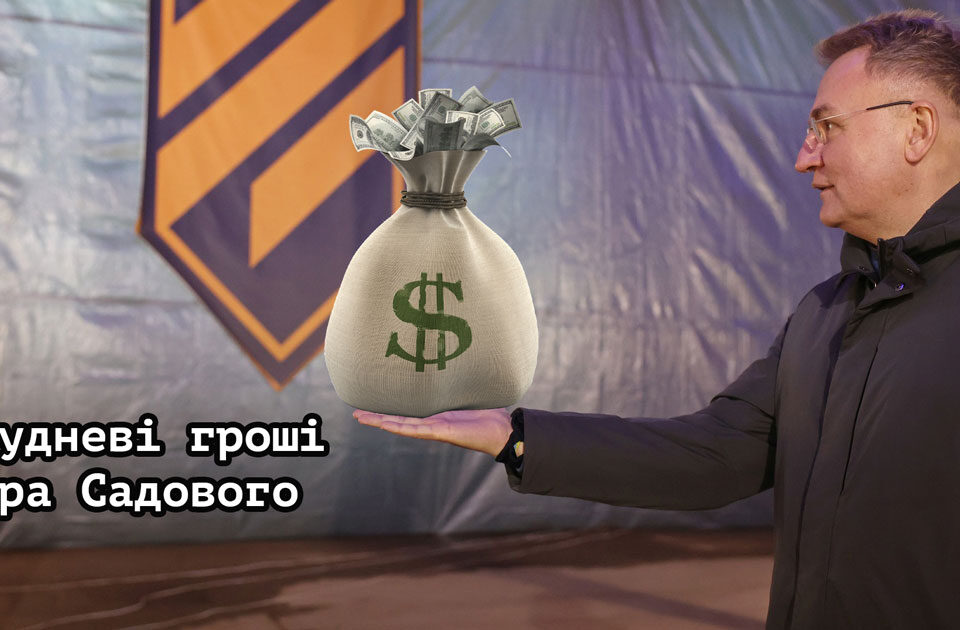 андрій садовий яка зарплата