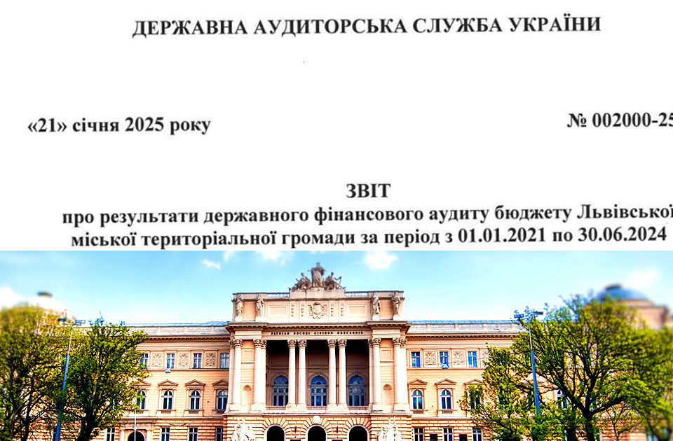 Документ аудиту, що підтверджує порушення у використанні бюджету Львівською міською радою на понад 102 мільйони гривень у 2021–2024 роках.