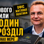 У мерії Садового розширюють вплив: новий «Офіс житлової політики» як інструмент контролю